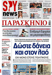 Εφημερίδα Το Παρασκήνιο