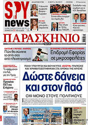 /Το Παρασκήνιο