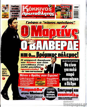 Πρωτοσέλιδο εφημερίδας Πρωταθλητής - protoselida