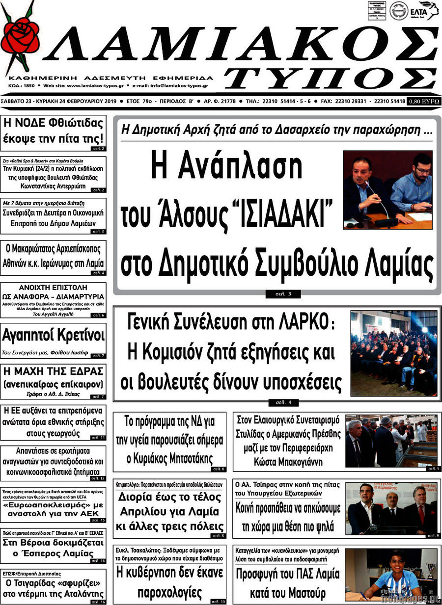 Λαμιακός Τύπος