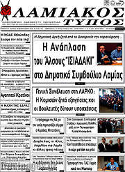 /Λαμιακός Τύπος