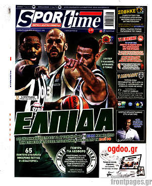Πρωτοσέλιδο εφημερίδας SporTime - protoselida