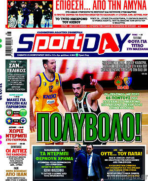 Πρωτοσέλιδο εφημερίδας Sport Day - protoselida