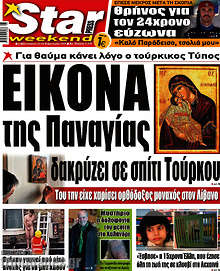 Εφημερίδα Star press