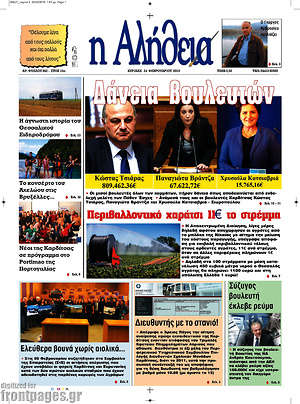 Πρωτοσέλιδο Η Αλήθεια