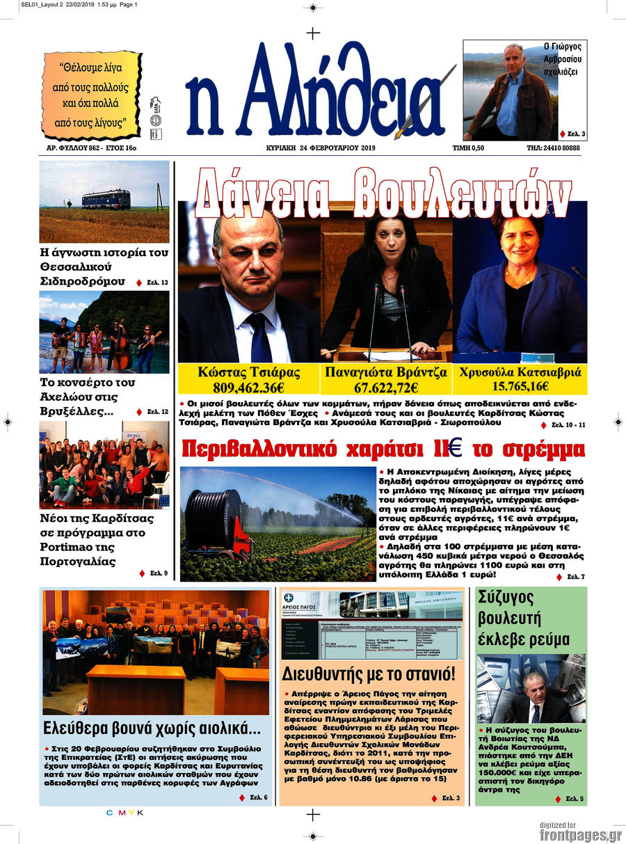 Η Αλήθεια