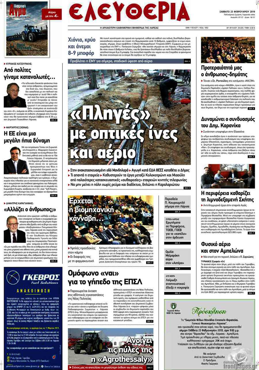 Ελευθερία