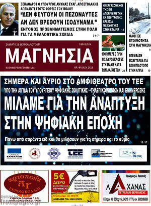 Πρωτοσέλιδο Μαγνησία