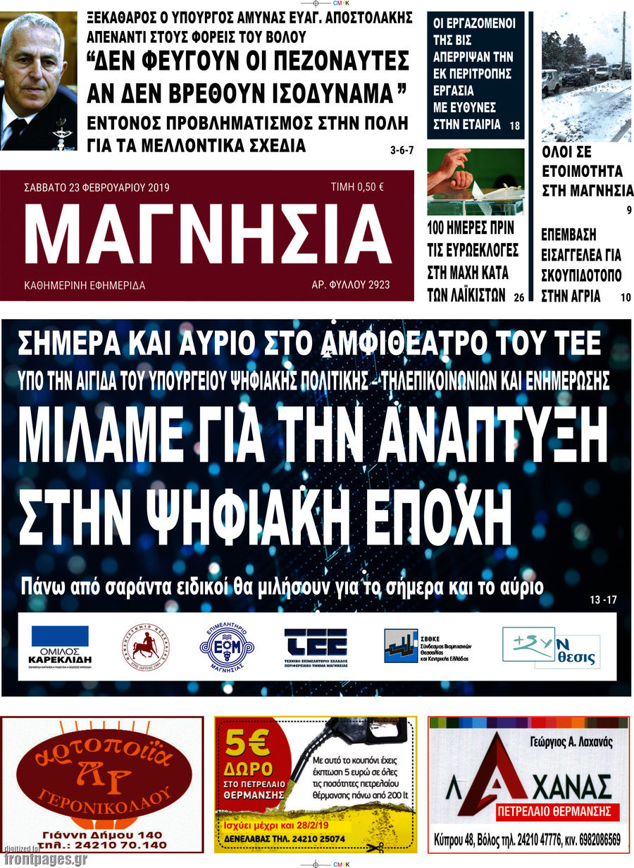Μαγνησία