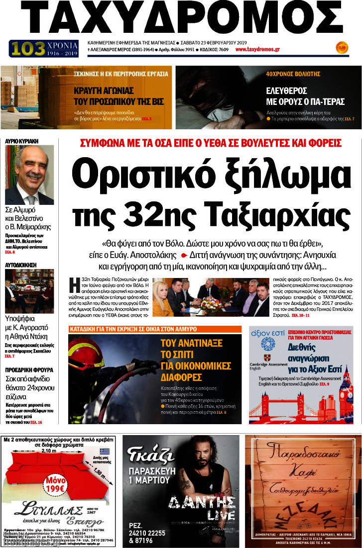 Ταχυδρόμος
