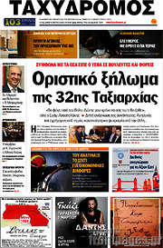 /Ταχυδρόμος