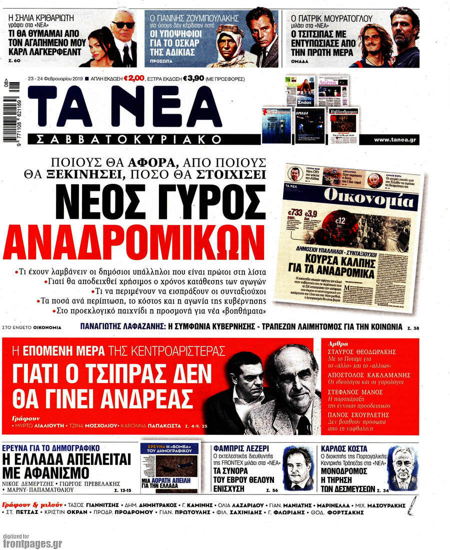 Τα Νέα