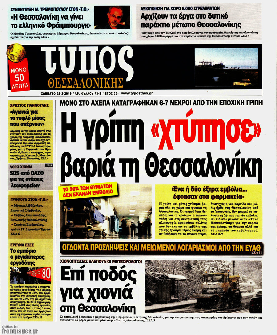 Τύπος Θεσσαλονίκης