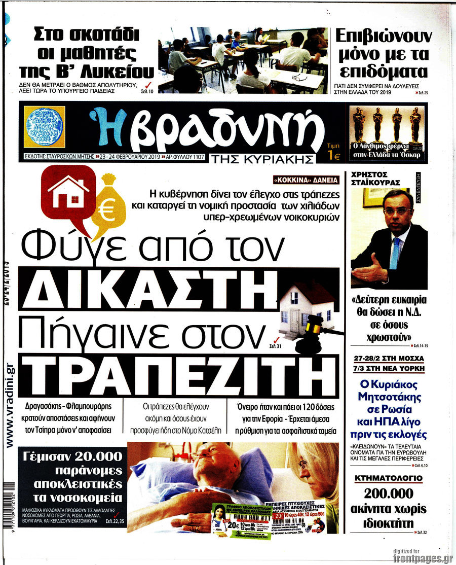Βραδυνή