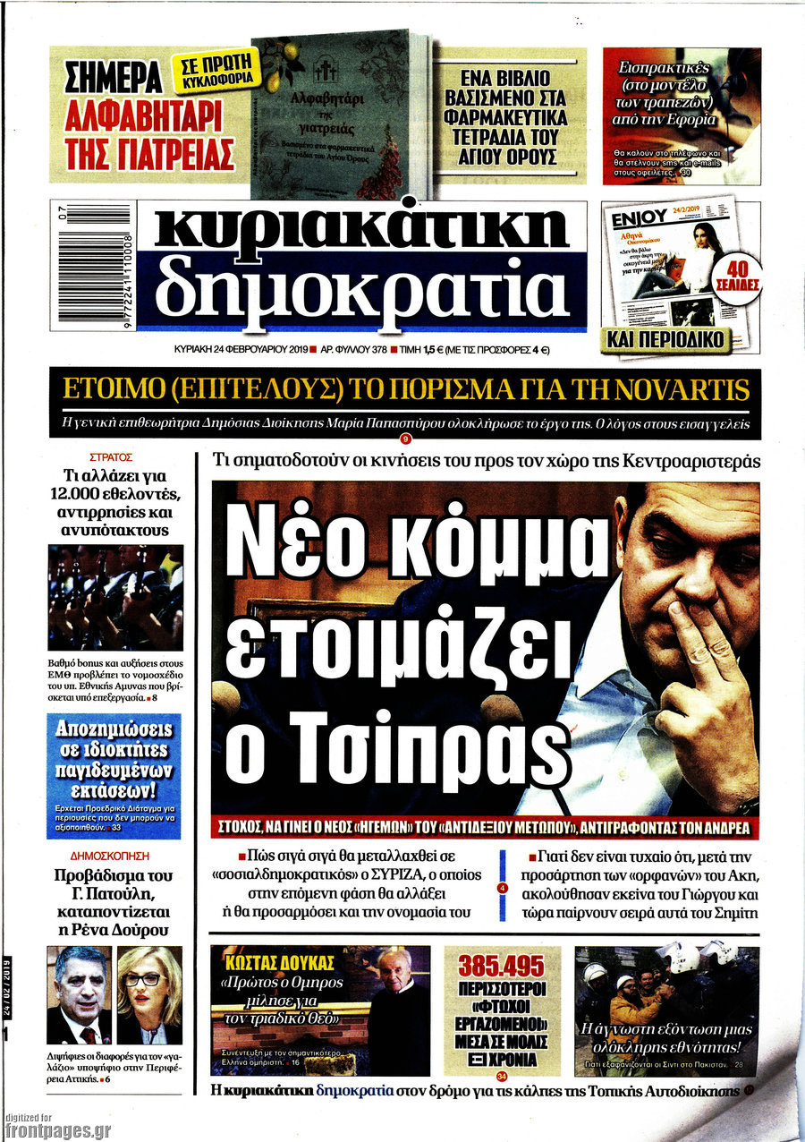 Δημοκρατία