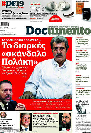 Documento: Το διαρκές "σκάνδαλο Πολάκη"