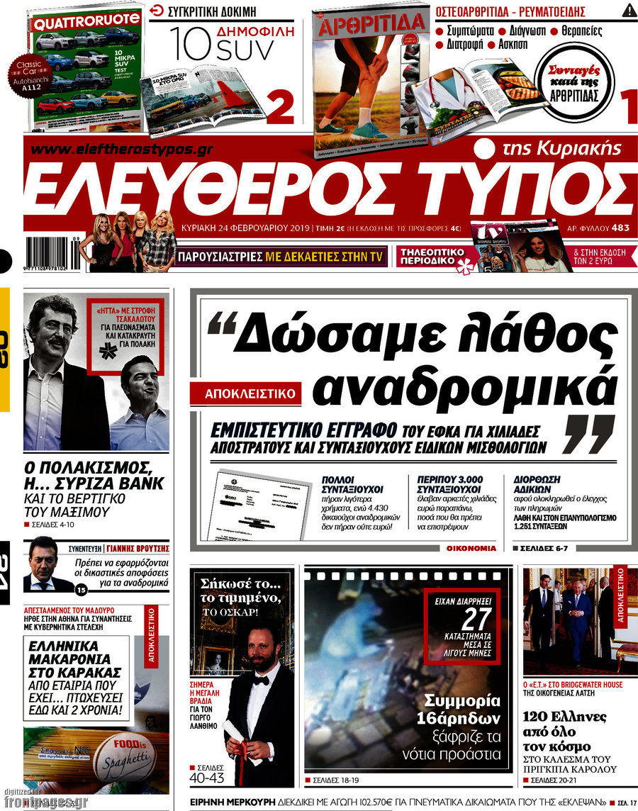 Ελεύθερος Τύπος