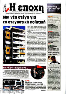 Εφημερίδα Εποχή