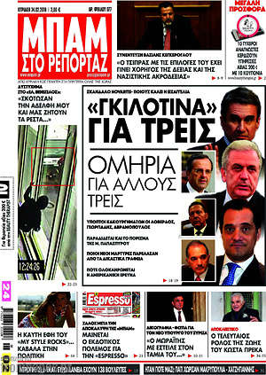 Πρωτοσέλιδο εφημερίδας Μπαμ - protoselida