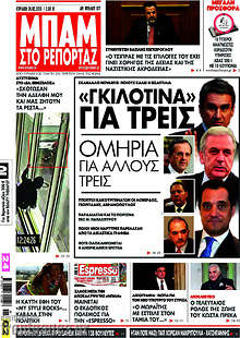 Εφημερίδα Μπαμ