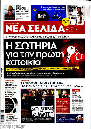 Νέα Σελίδα: Η σωτηρία για την πρώτη κατοικία