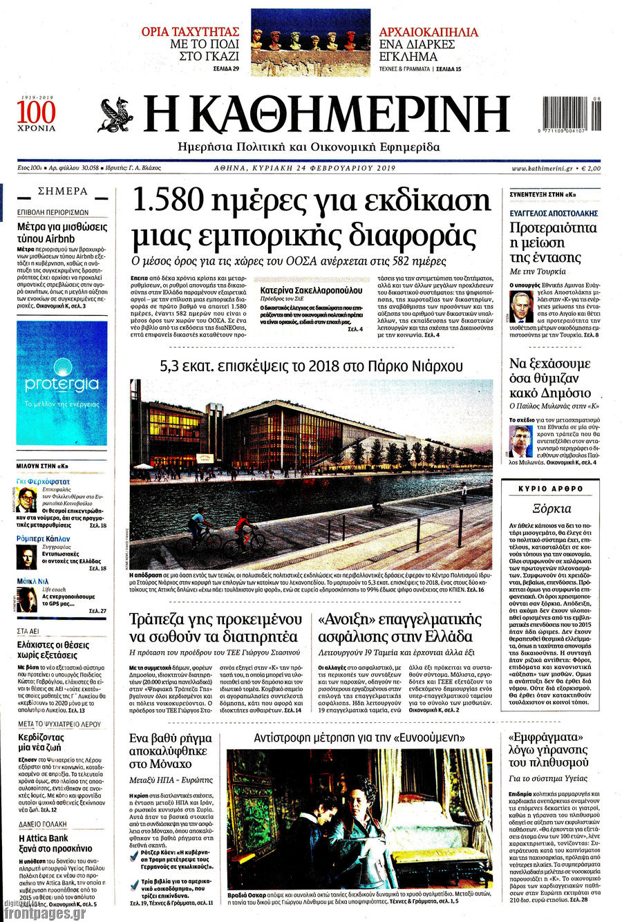 Η Καθημερινή