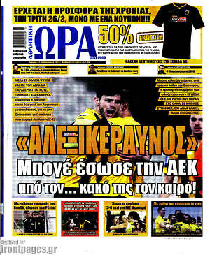 Πρωτοσέλιδο εφημερίδας Η Ώρα των Σπορ - protoselida