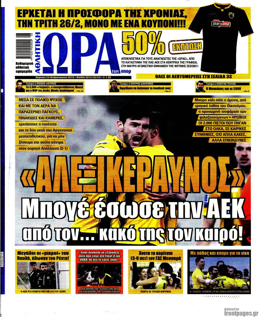 Η Ώρα των Σπορ