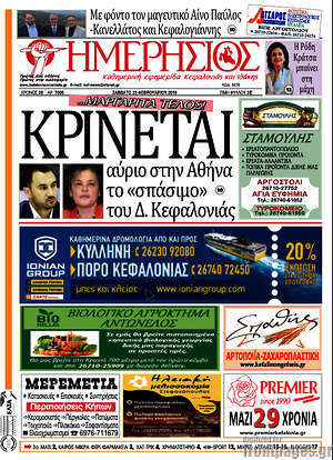 Πρωτοσέλιδο Ημερήσιος