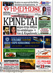 /Ημερήσιος