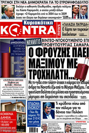 Kontra News: Ο Φρουζής πάει Μαξίμου με τροχηλάτη...