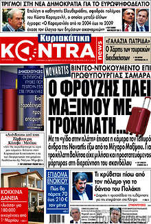 Kontra News - Ο Φρουζής πάει Μαξίμου με τροχηλάτη...