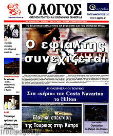 Εφημερίδα Ο Λόγος