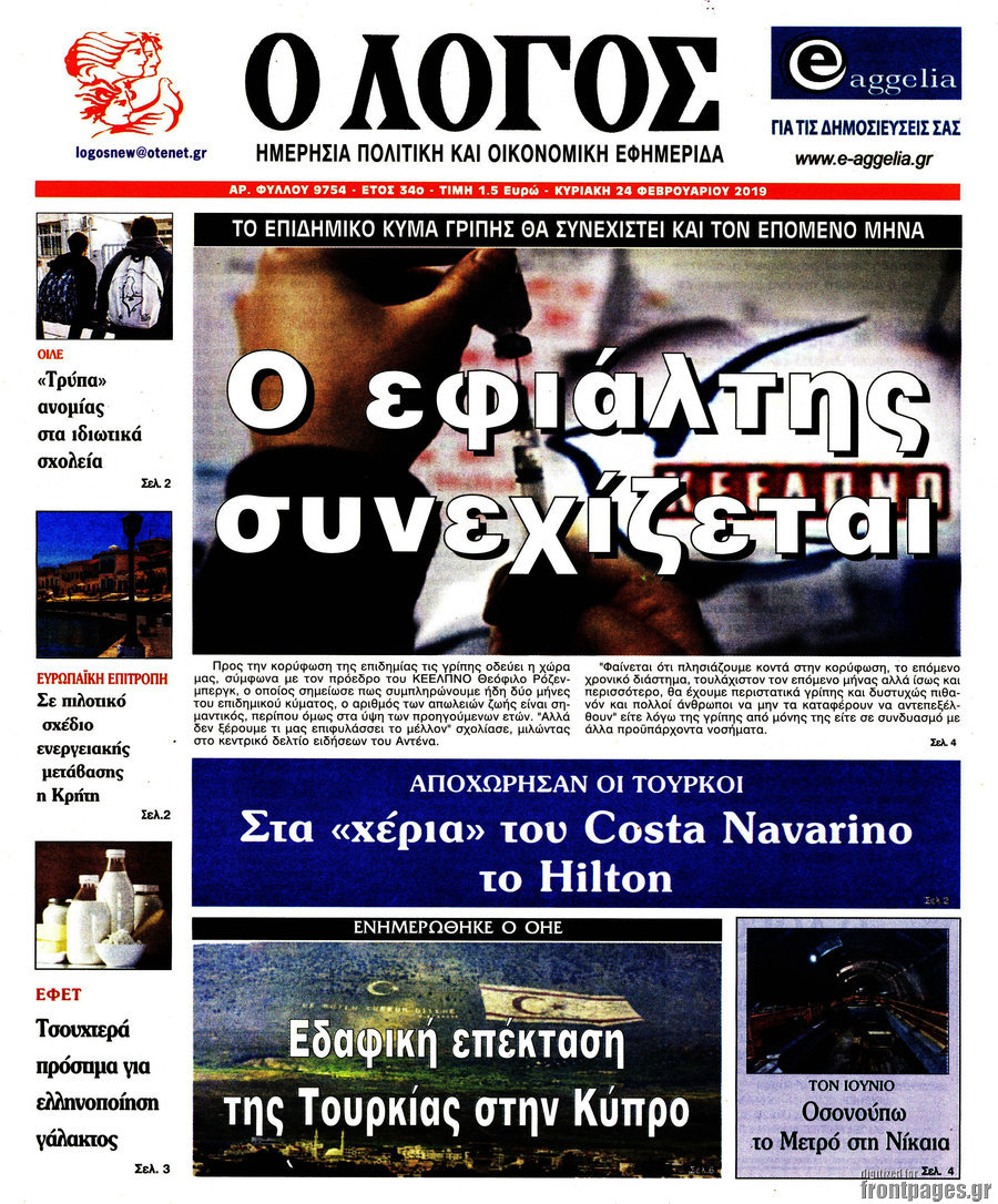 Ο Λόγος