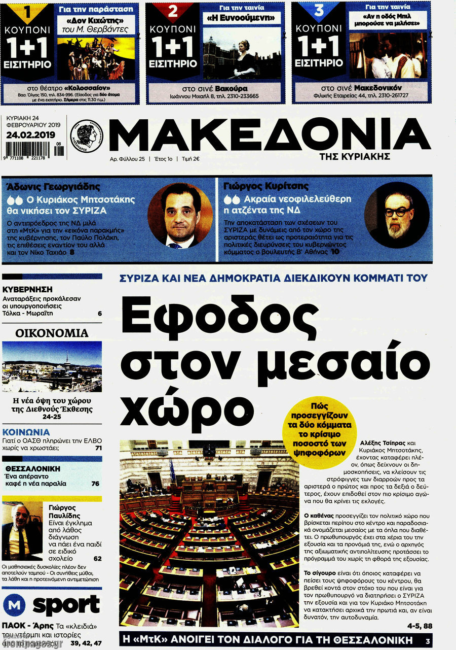 Μακεδονία
