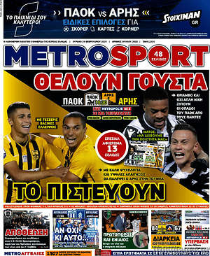 Πρωτοσέλιδο εφημερίδας MetroSport - protoselida