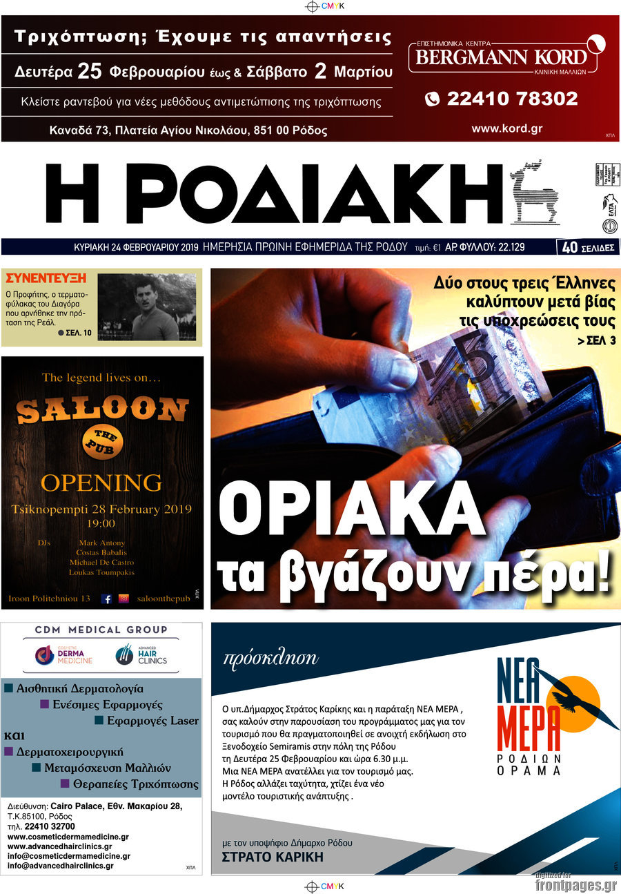 Η Ροδιακή