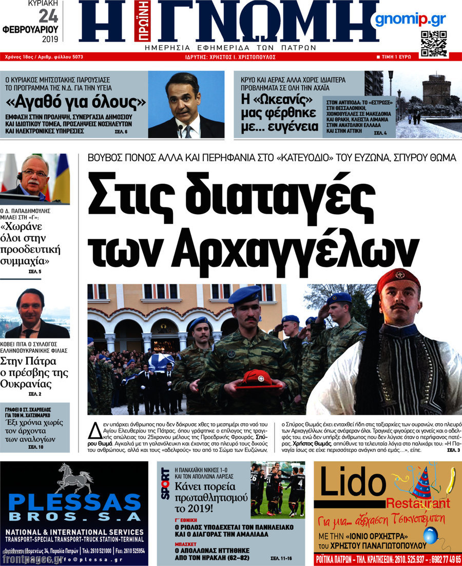 Η Γνώμη