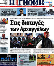 /Η Γνώμη