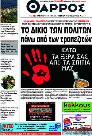 Πρωτοσέλιδο Θάρρος