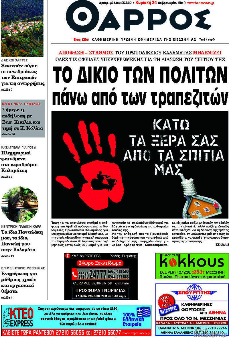 Θάρρος