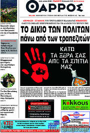 /Θάρρος