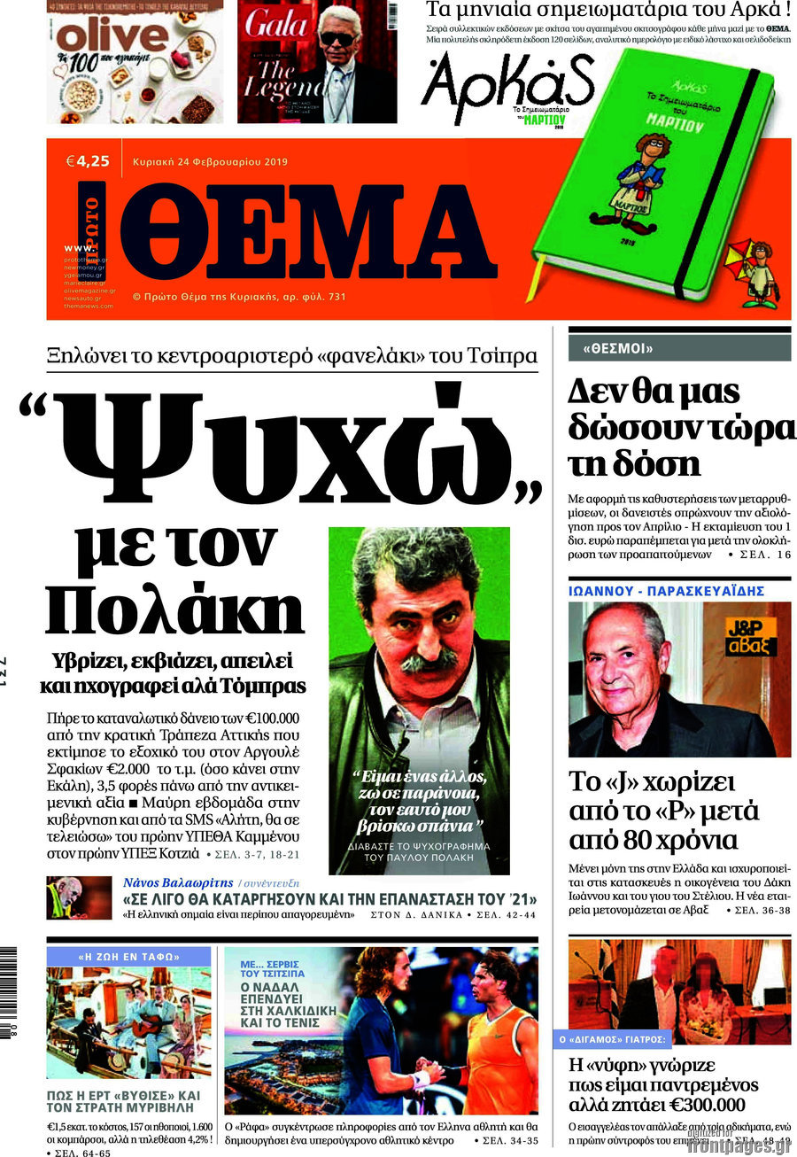 Πρώτο Θέμα