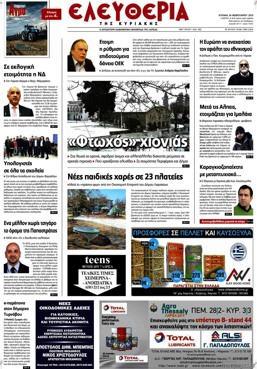 Ελευθερία