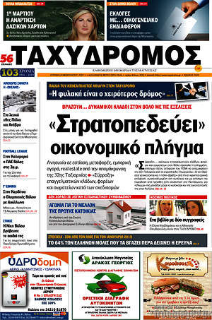 Πρωτοσέλιδο Ταχυδρόμος
