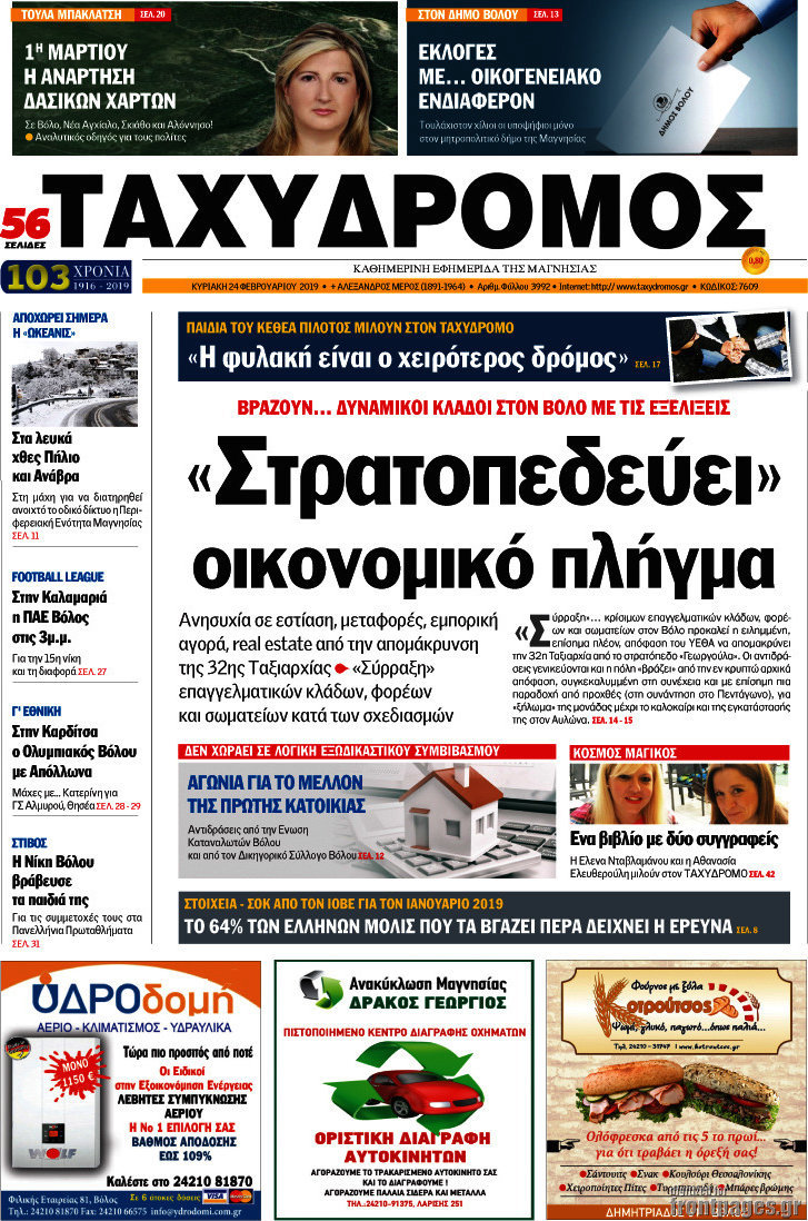 Ταχυδρόμος