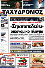 /Ταχυδρόμος