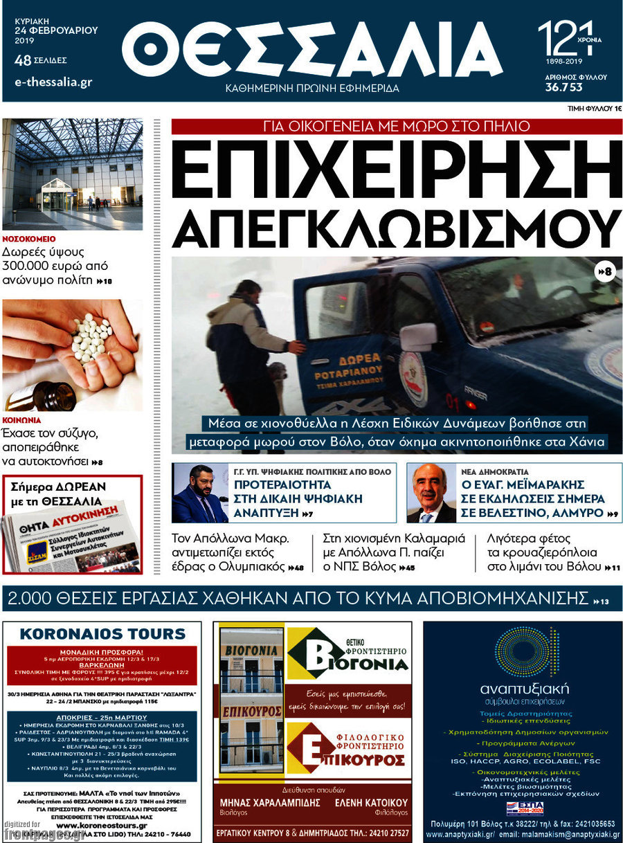 Θεσσαλία