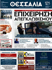/Θεσσαλία