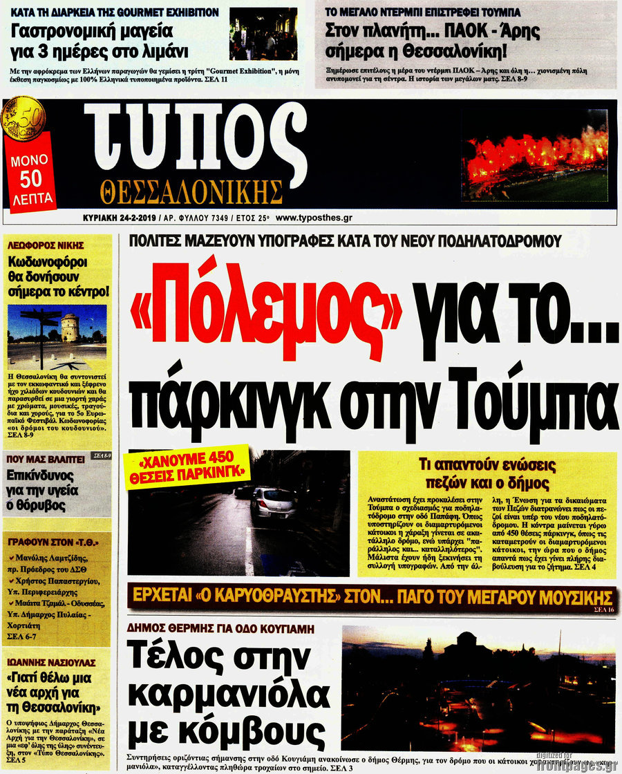 Τύπος Θεσσαλονίκης